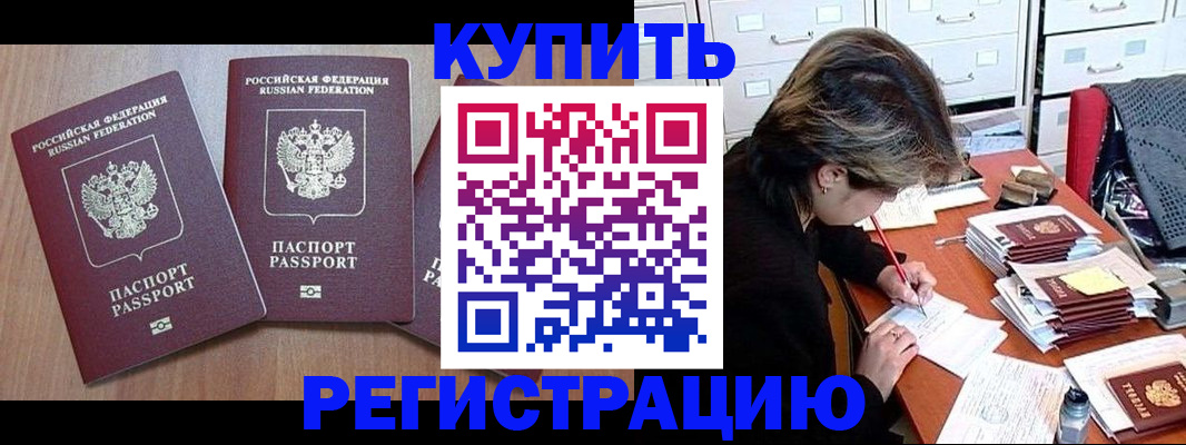 временная регистрация в Приморско-Ахтарске