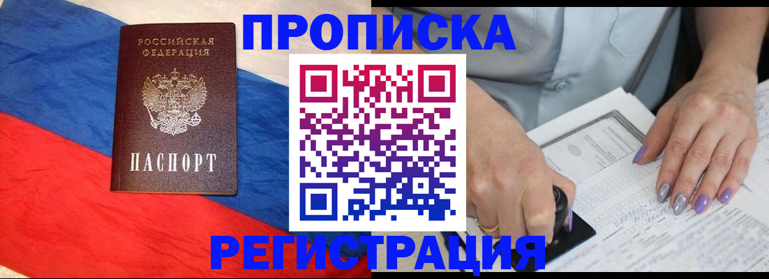 временная регистрация в Приморско-Ахтарске