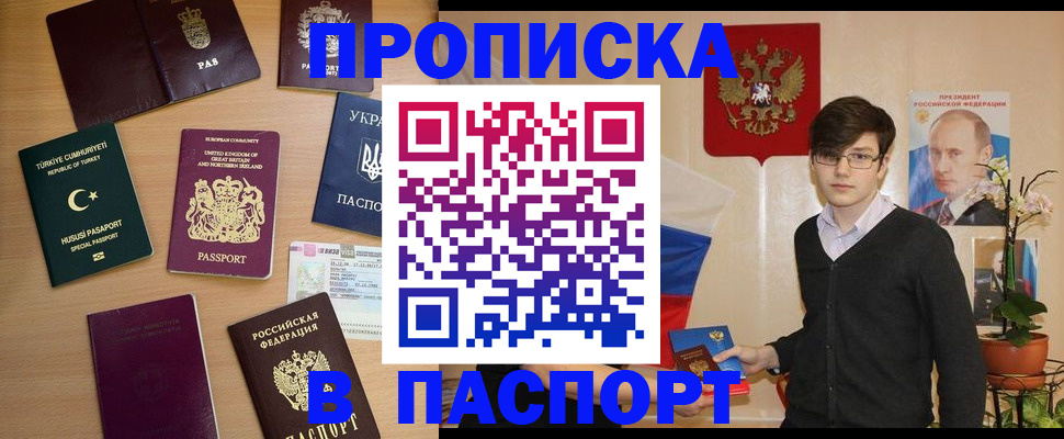 прописка 2025 в Приморско-Ахтарске
