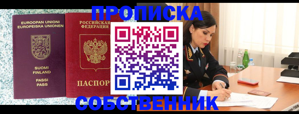 пропишу в квартире в Приморско-Ахтарске