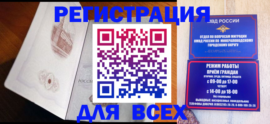 временная регистрация для школы в Приморско-Ахтарске