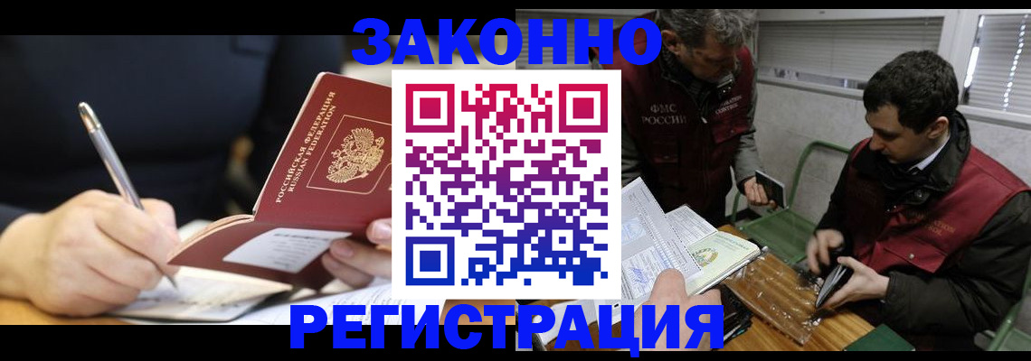 временная регистрация адрес в Приморско-Ахтарске