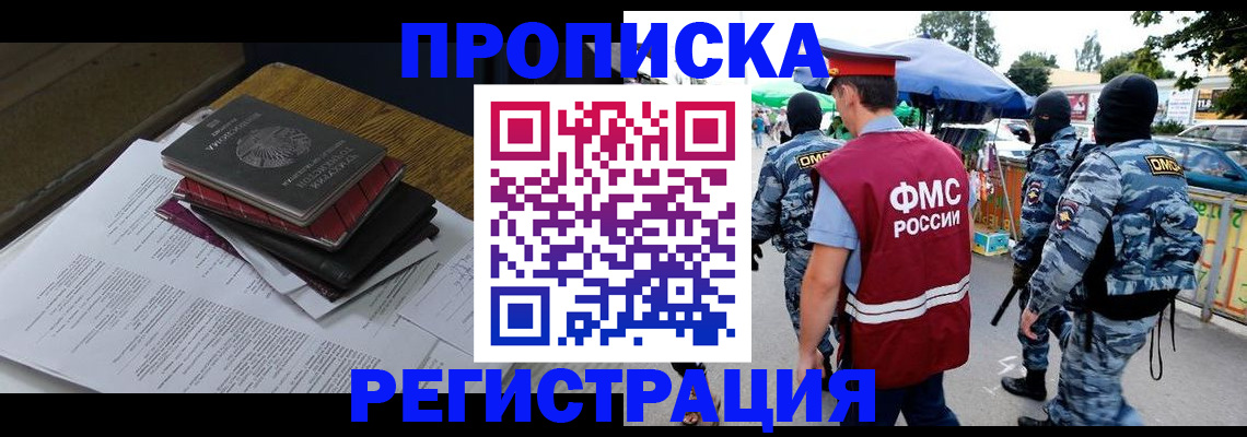 прописка регистрация в Приморско-Ахтарске